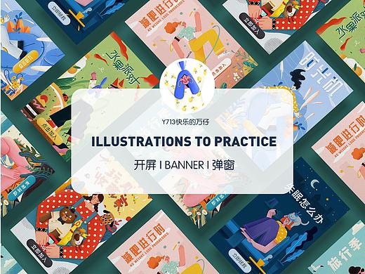 开屏banner弹窗扁平风插画