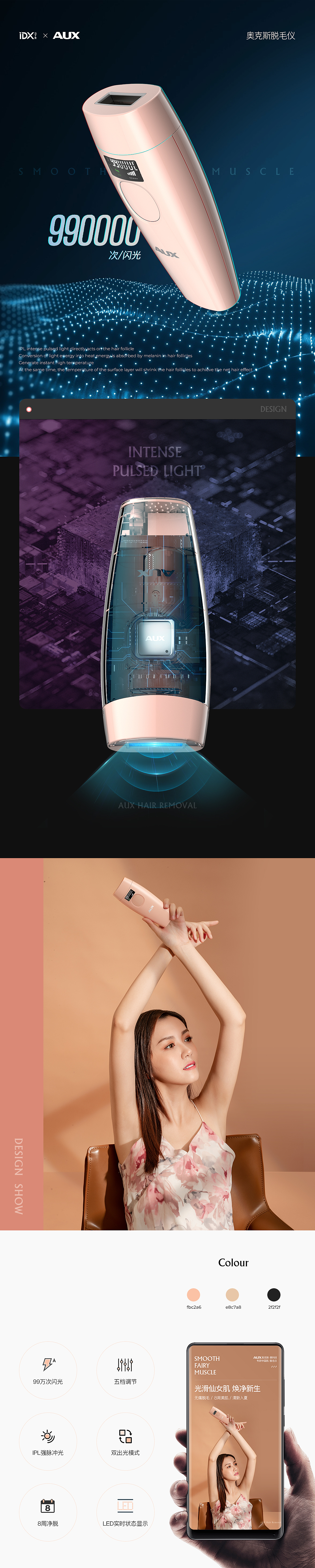 AUX奥克斯 X 脱毛仪详情页*1枚（图ZMjA1NTE1MDE2） - 电商 - 站酷设计师当下集原创素材 - 站酷ZCOOL
