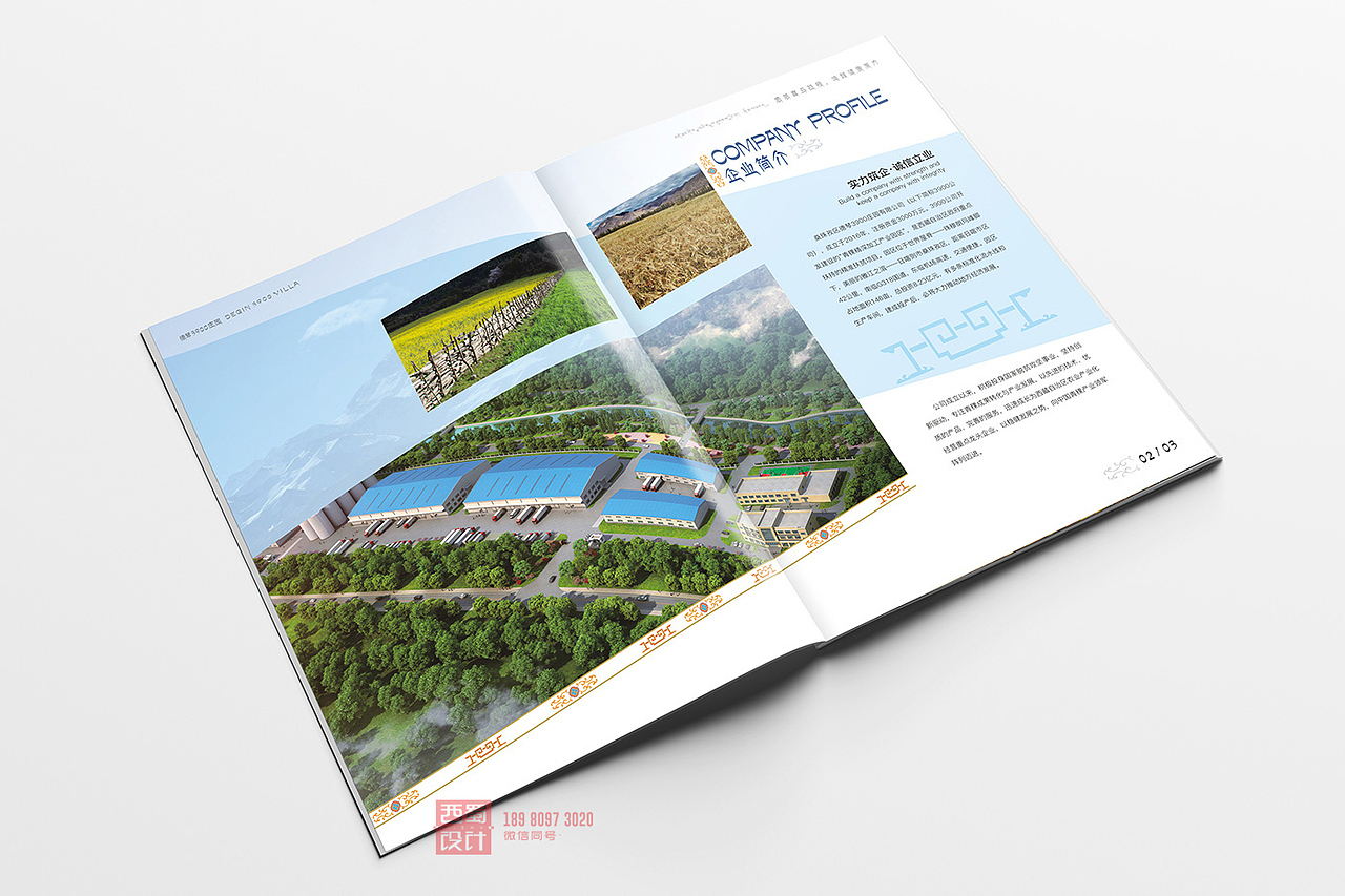 农产品画册设计 公司画册 农产品画册 农业公司画册