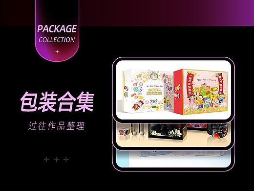 部分作品整理-包装合集（个人主页-ZNTg0NDI4MTI=） - 包装 - 站酷设计师ARIAGUN原创素材 - 站酷ZCOOL