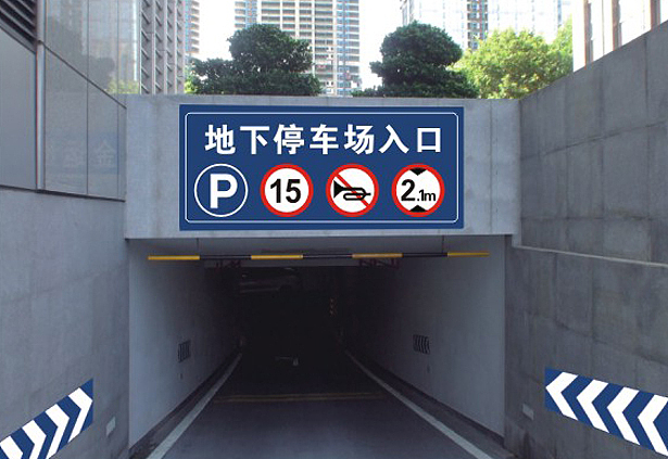 停车场环境设计