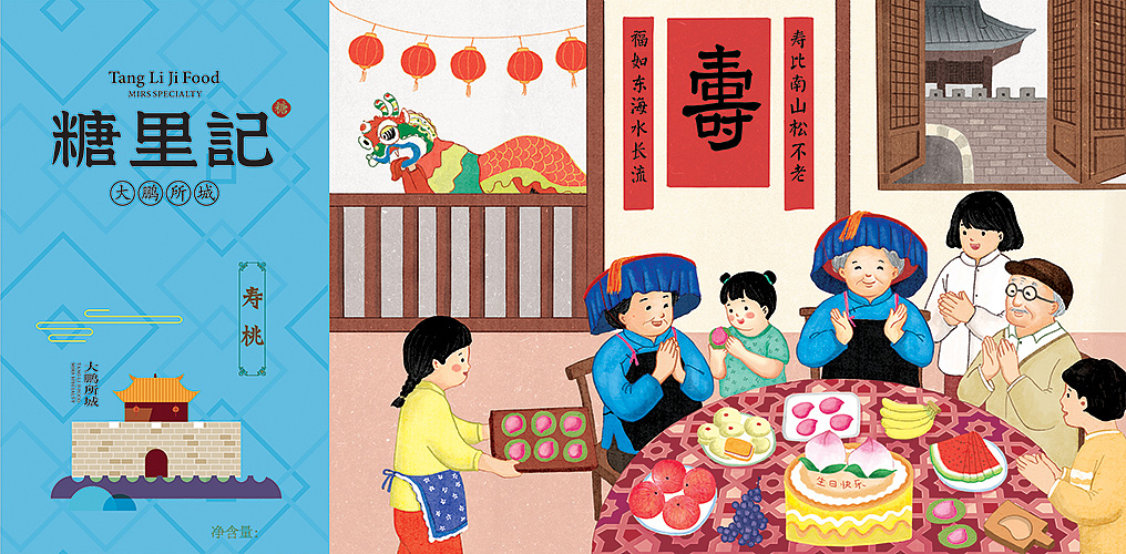 糖里记鹏城茶果系列包装插画（图ZMTAyMjkxODc2） - 商业插画 - 站酷设计师跳叫板原创素材 - 站酷ZCOOL