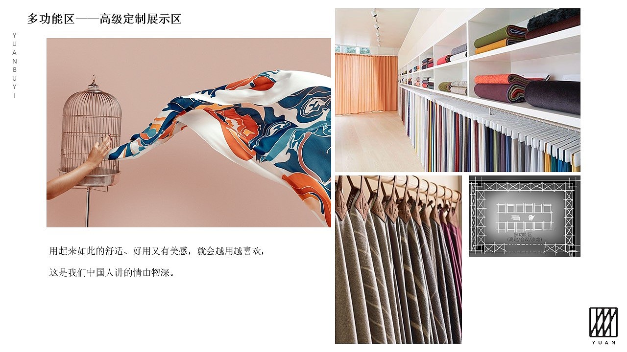 源布艺品牌店铺设计方案