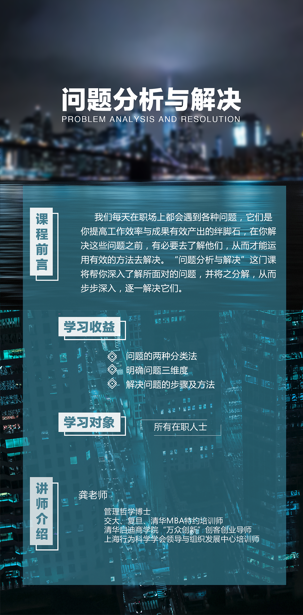 在线课程设计-问题分析与解决类