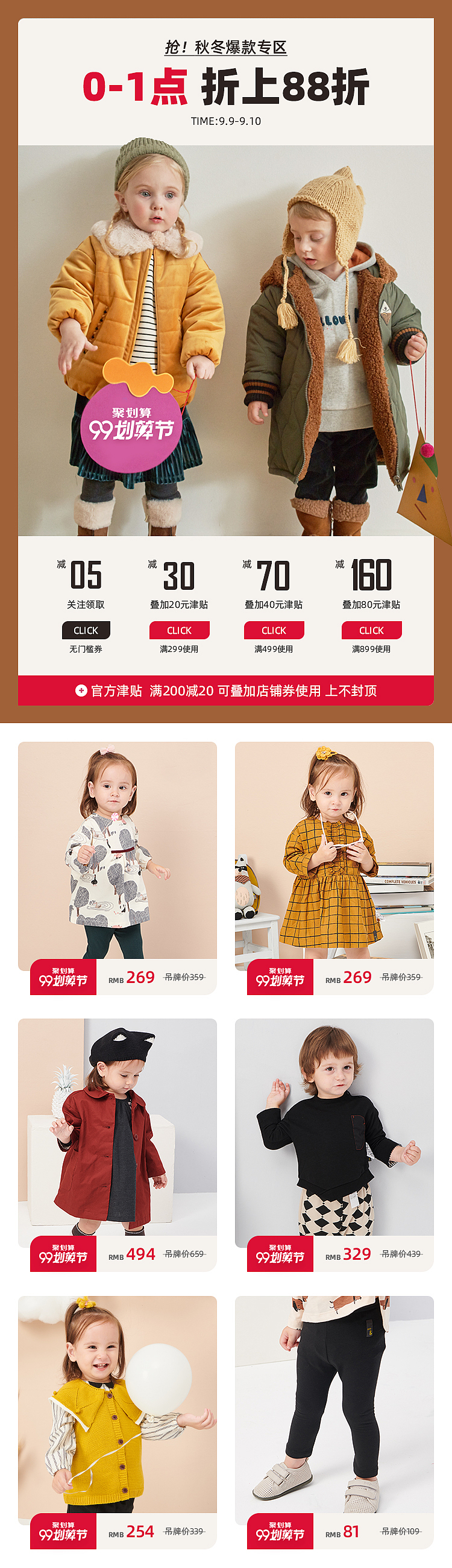 99聚划算minisite-moimoln旗舰店/童装