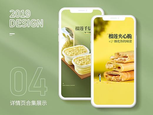 食品详情页走一波——榴莲