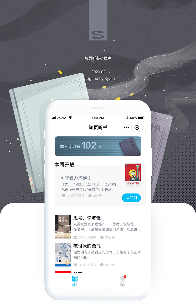 知页听书小程序