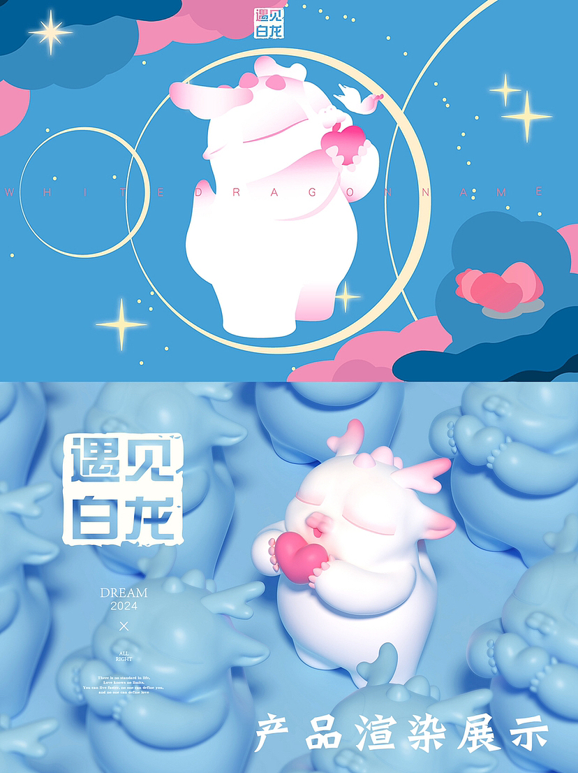 龙年新年原创龙年IP美陈设计方案-“遇见白龙”!