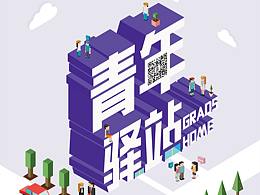 志愿者服务站
