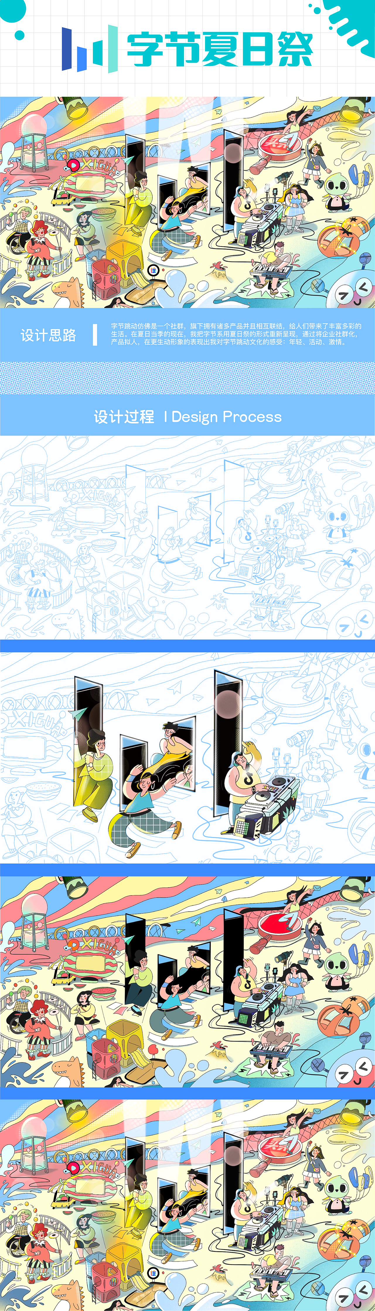 字節(jié)夏日祭：跳動一“夏”（圖ZMjIzODgxNDk2） - 海報(bào) - 站酷設(shè)計(jì)師西椰子原創(chuàng)素材 - 站酷ZCOOL