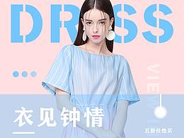 服装