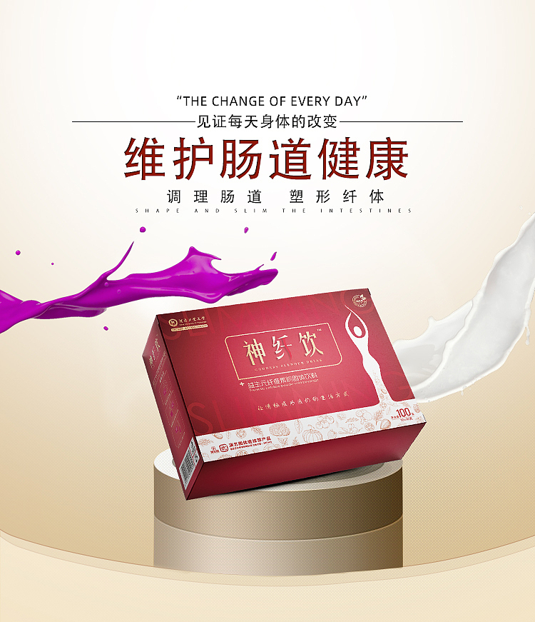 神纤饮-保健品包装设计