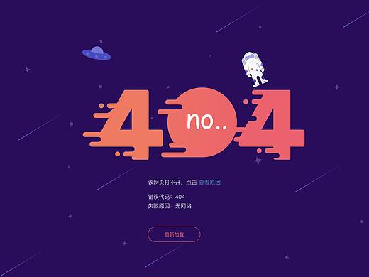 404界面