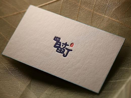 四時町名片 | 良卡印記
