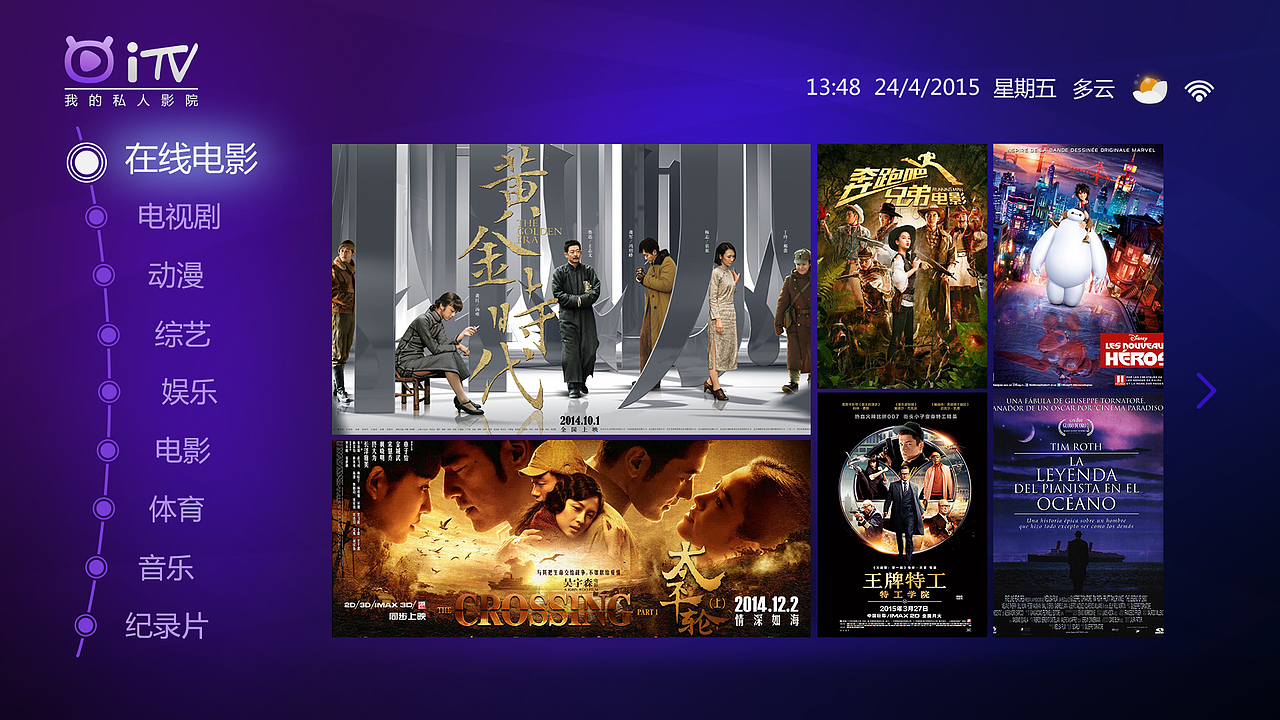 智能电视app用户界面设计（图ZMTExMzg1MTcy） - APP界面 - 站酷设计师yn6810708原创素材 - 站酷ZCOOL