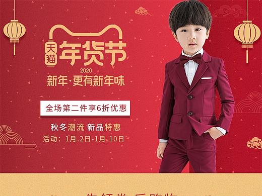 童装西服年货节无线端首页（个人主页-ZNDUwMzQwODg=） - 电商 - 站酷设计师小母牛下山原创素材 - 站酷ZCOOL