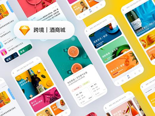 跨境｜酒商城APP