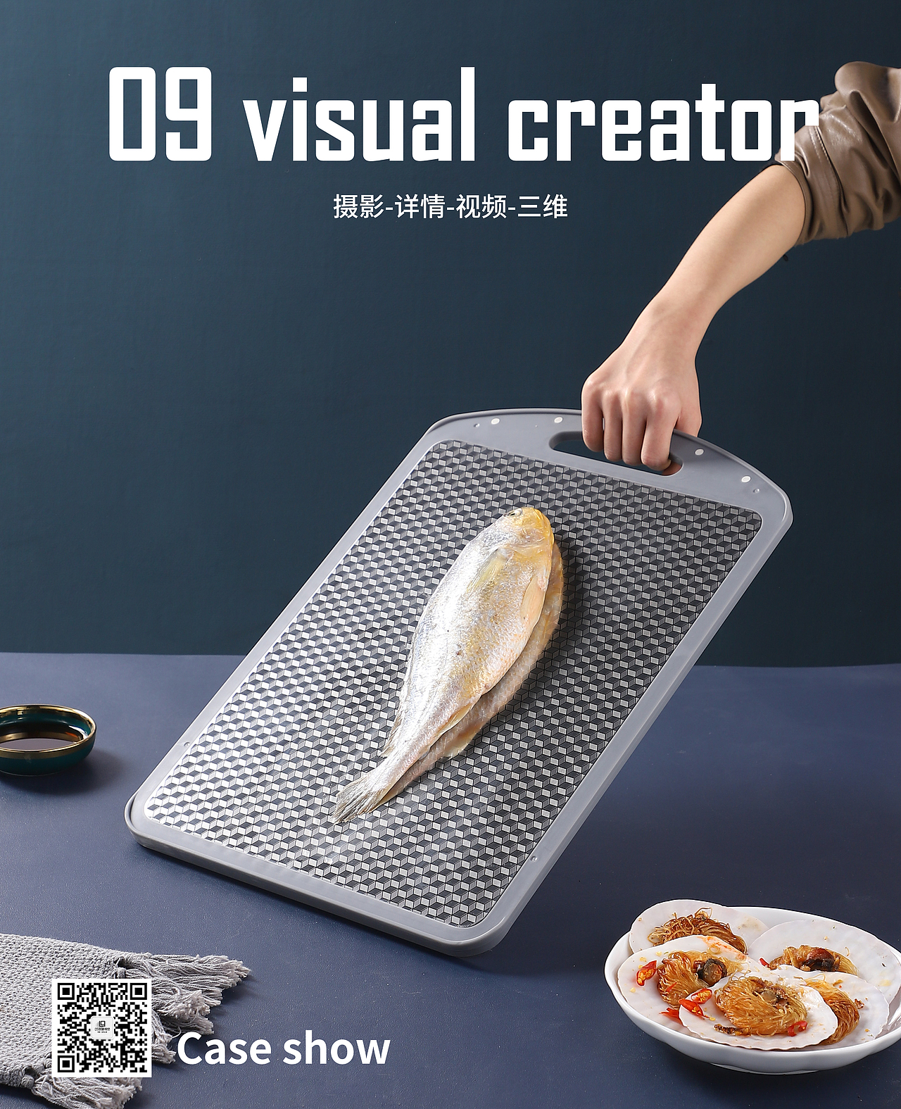 餐具拍摄|『不锈钢砧板』× 09电商设计工作室