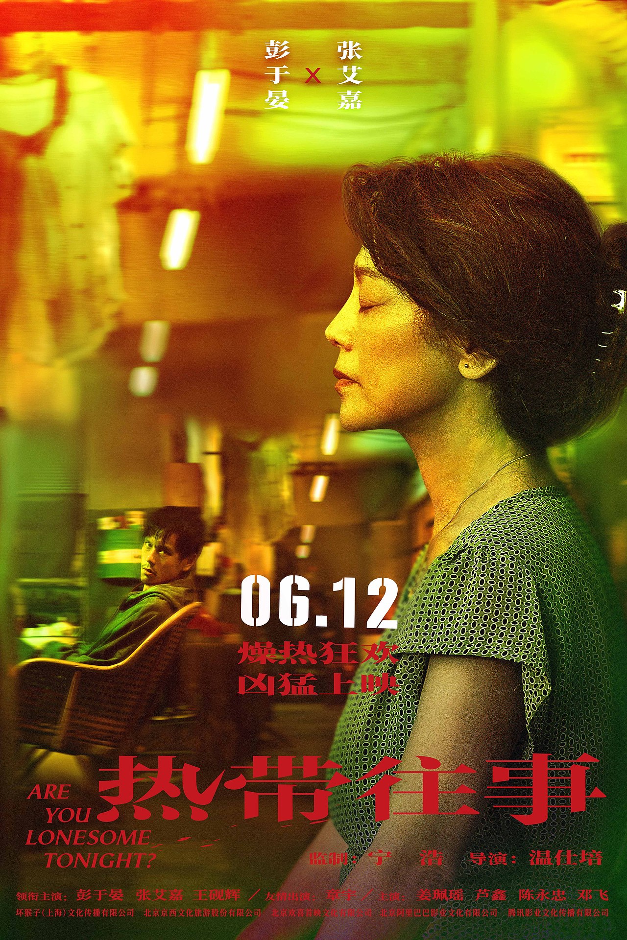 电影《热带往事》|平面|海报|杨小六a - 原创作品 - 站酷 (zcool)