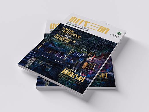 《时代三明》杂志-三明的村之桂峰古村“印桥皓月”