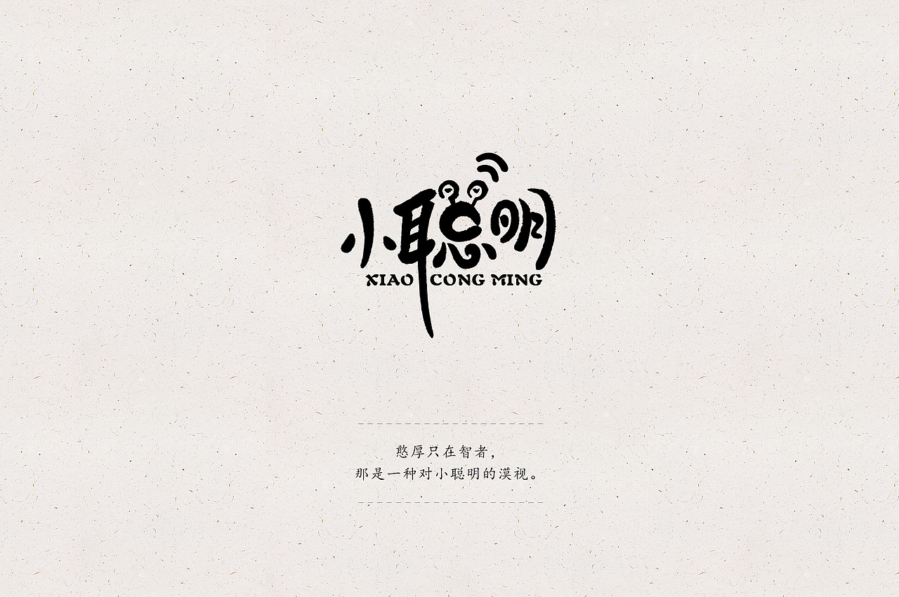 2019初-字体集（图ZMTU0NDg1MjU2） - 字体/字形 - 站酷设计师郭仕豪原创素材 - 站酷ZCOOL