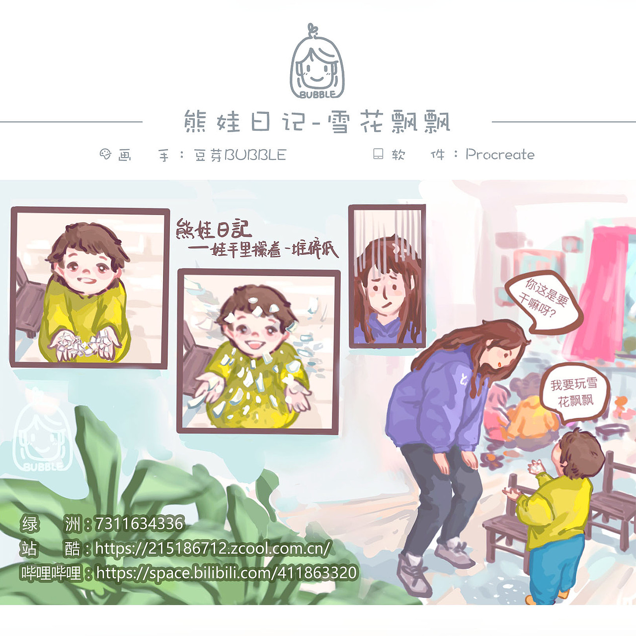 熊孩子日记-雪花飘飘（图ZMTg0MTI5MDky） - 单幅漫画 - 站酷设计师须弥豆原创素材 - 站酷ZCOOL