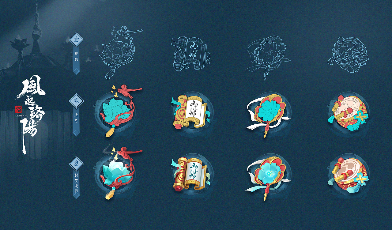 道具-国风-游戏UI图标（图ZMjgwOTQwMTg4） - 游戏UI - 站酷设计师Znny原创素材 - 站酷ZCOOL