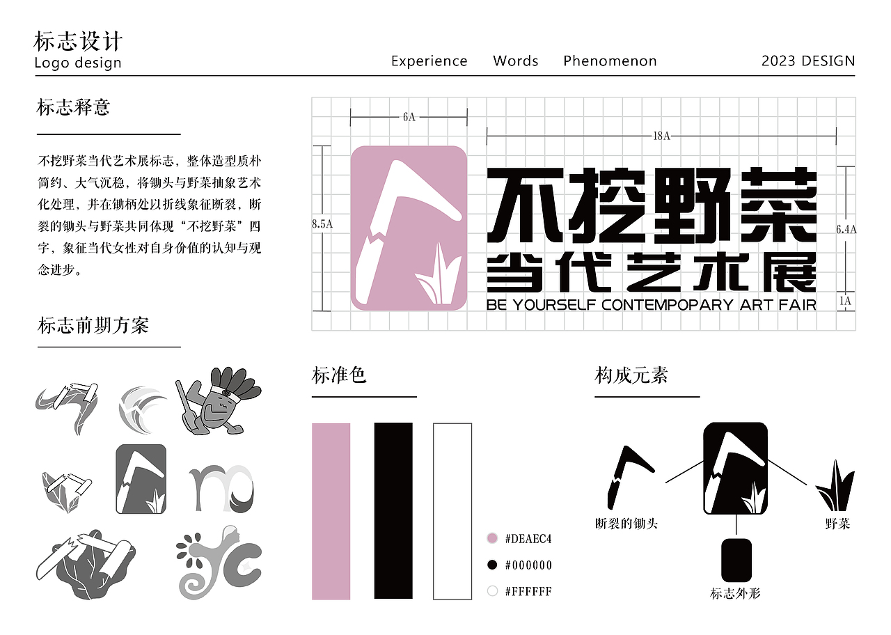 《不挖野菜》当代艺术展——作品集策展设计（图ZMzMzMTMzNTIw） - 品牌 - 站酷设计师山曳原创素材 - 站酷ZCOOL