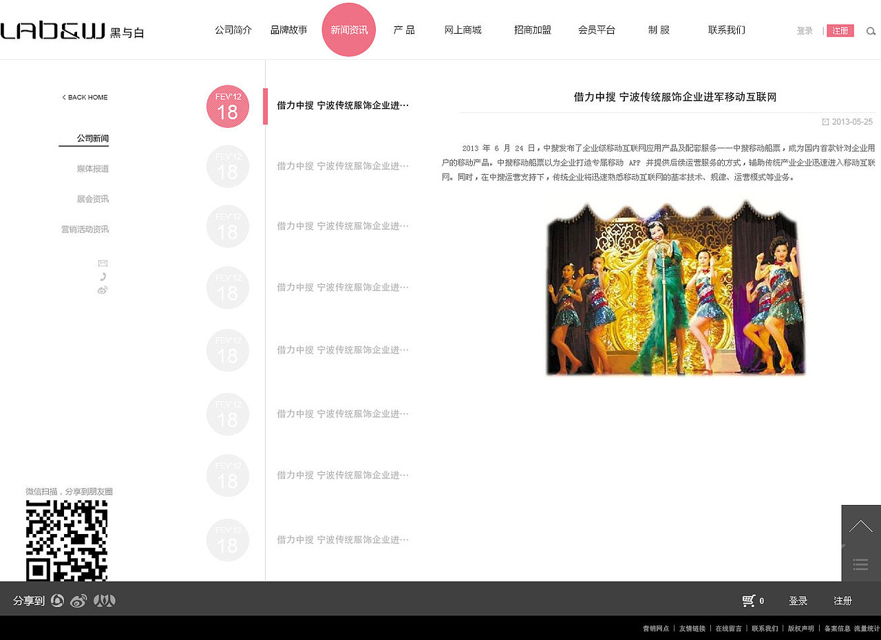 黑与白服装行业时尚品牌网站设计