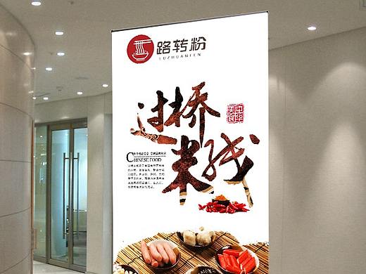 路轉粉X展架（個人主頁-ZMzM0ODc5NDg=） - 宣傳物料 - 站酷設計師卡西不退役原創(chuàng)素材 - 站酷ZCOOL