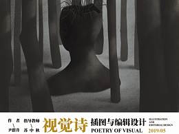 视觉诗——插图与编辑设计 · 海报 