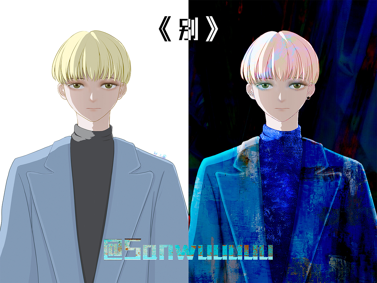 《別》（圖ZMjM5OTU5MDQ4） - 創(chuàng)作習(xí)作 - 站酷設(shè)計師三霧三霧原創(chuàng)素材 - 站酷ZCOOL