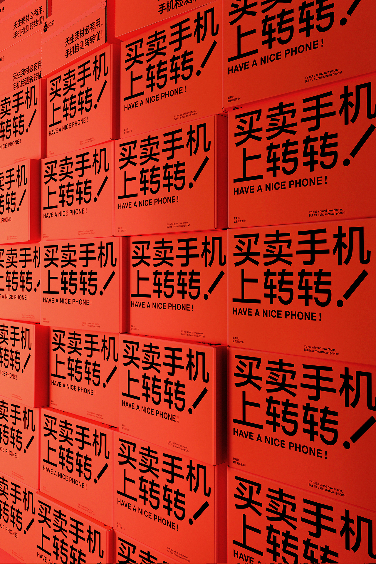 转转严选物流包装升级(图ZMjQxOTMwNTIw) - 包装 - 站酷设计师转转用户体验设计原创素材 - 站酷ZCOOL