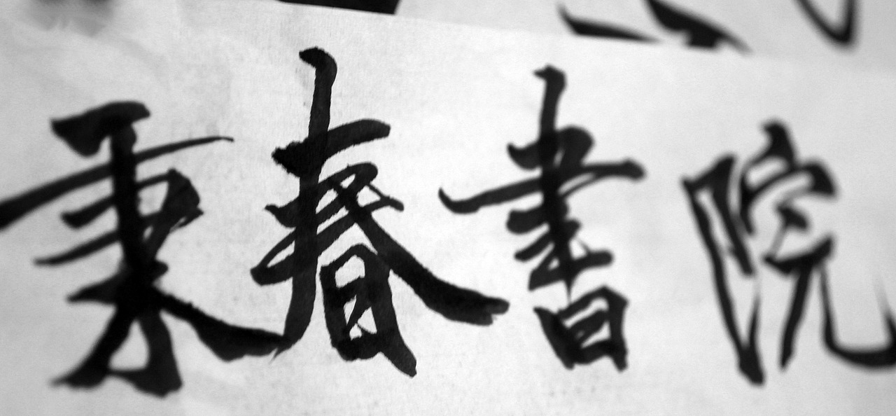 一量书法-宏盛国院