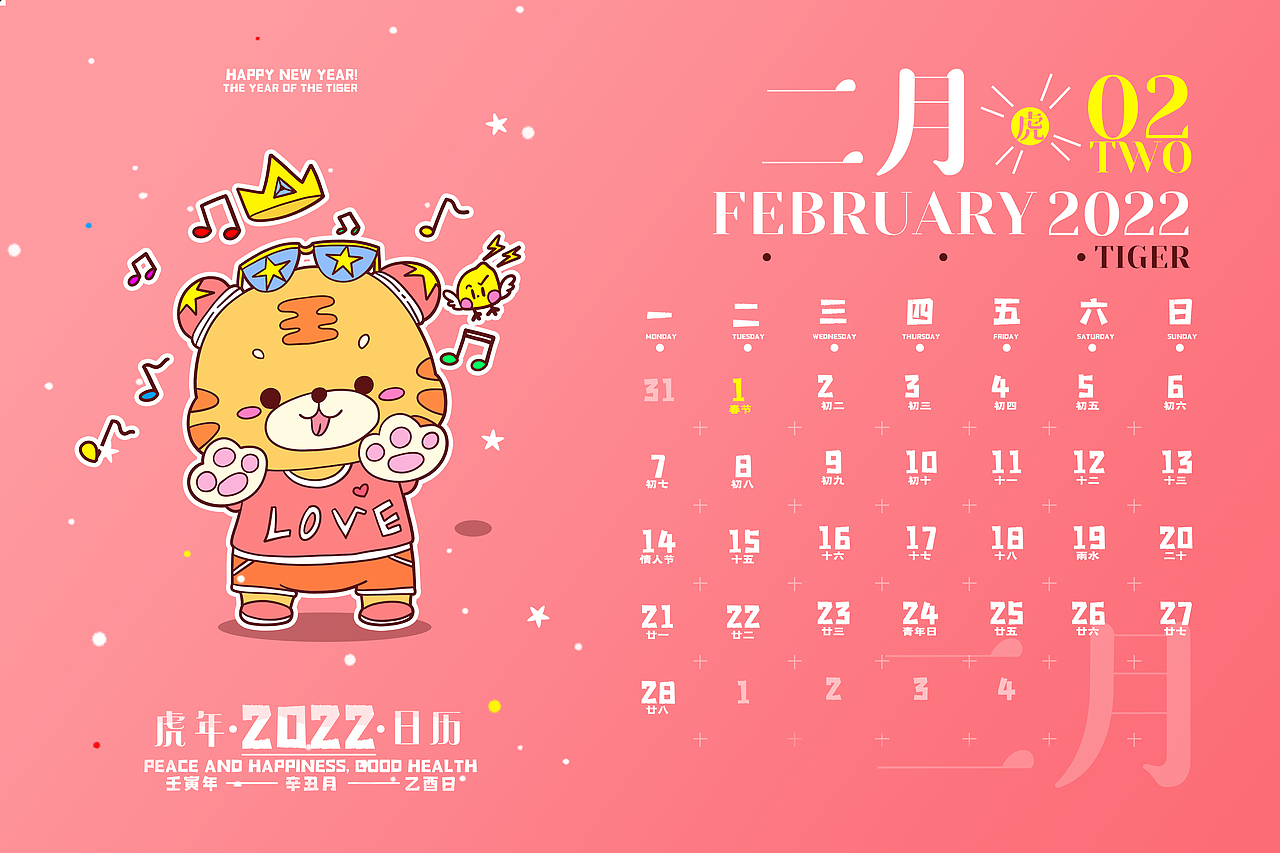 2022虎年日历（图ZMjg2NDc2NTI0） - 创作习作 - 站酷设计师城_春原创素材 - 站酷ZCOOL