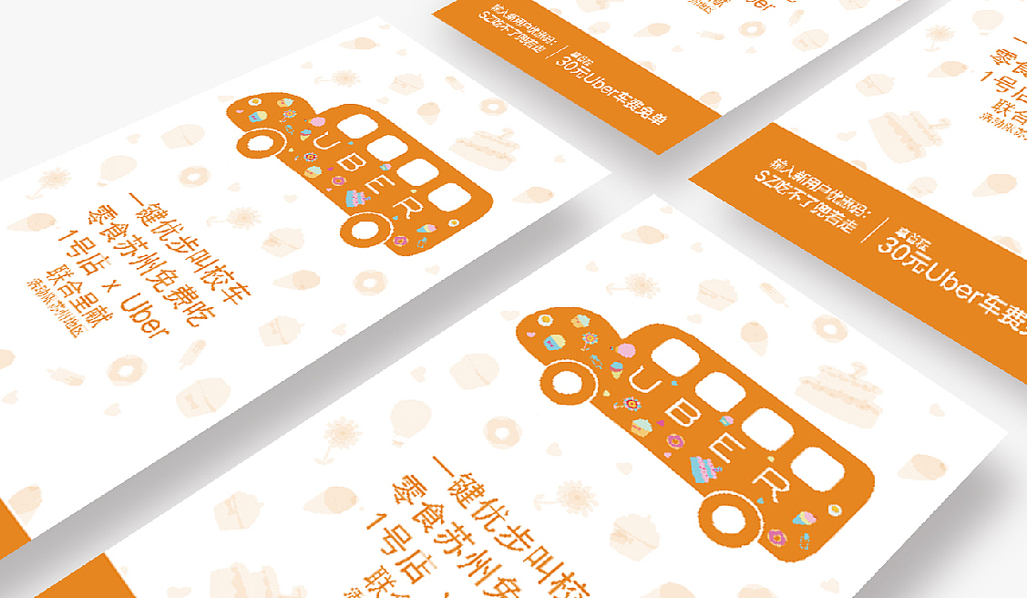 Uber苏州 | 视觉宣传