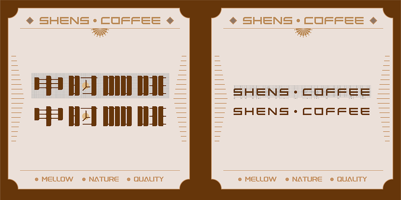 申时咖啡品牌VI