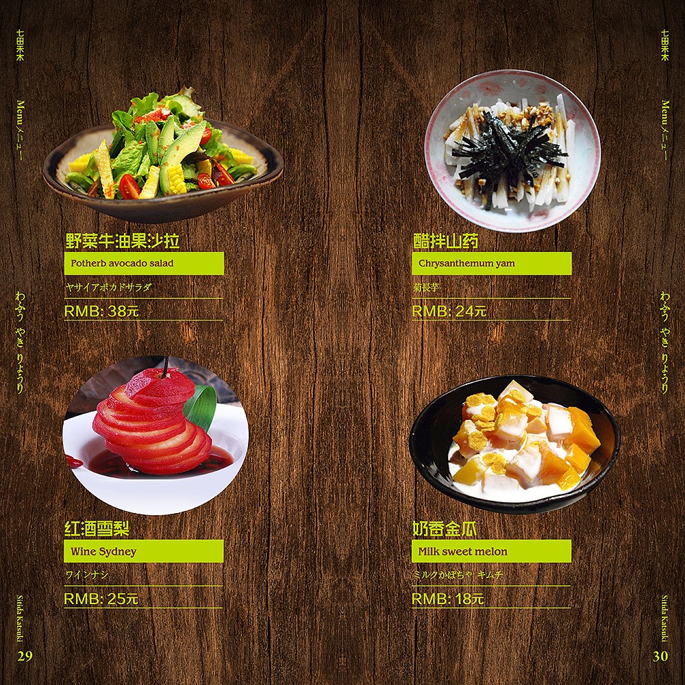 七田禾木日本料理 宣传设计（图ZODc1NDM1MjQ=） - 宣传物料 - 站酷设计师昊翔品牌设计原创素材 - 站酷ZCOOL