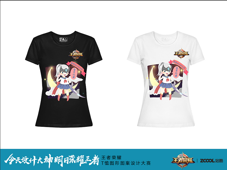 王者荣耀T恤图案设计—要吃一波小可爱吗?