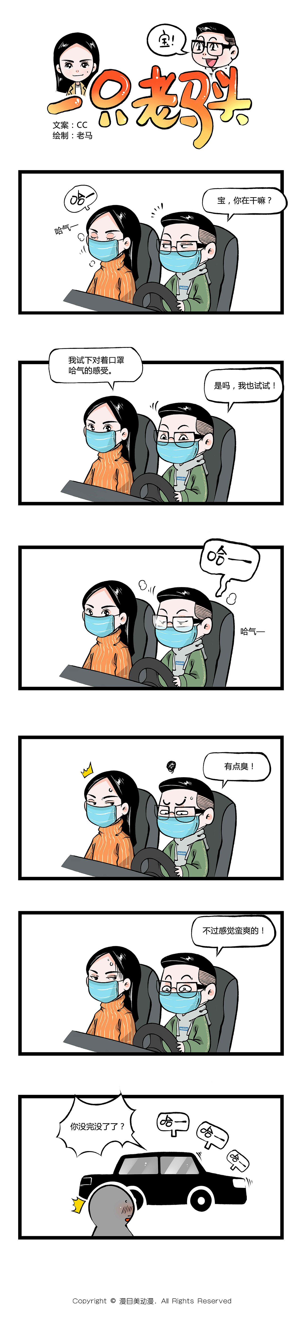 【一只老马头】NO.4 贱还是你贱！（图ZMTAwOTk3NDI0） - 短篇/格漫 - 站酷设计师MAddox原创素材 - 站酷ZCOOL