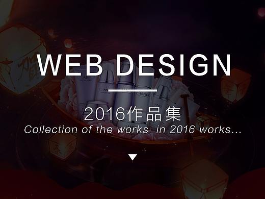 2016电商作品集