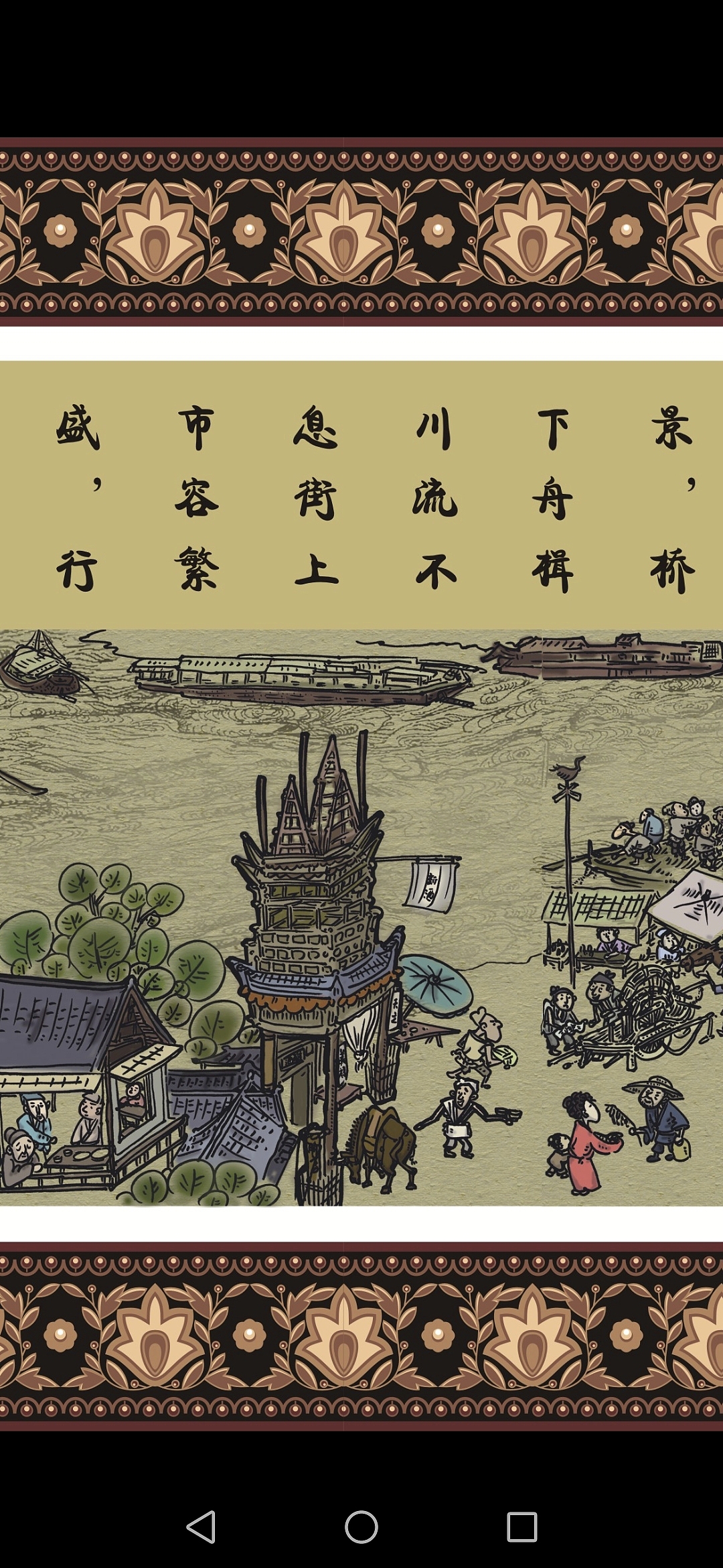 漫画版清明上河图