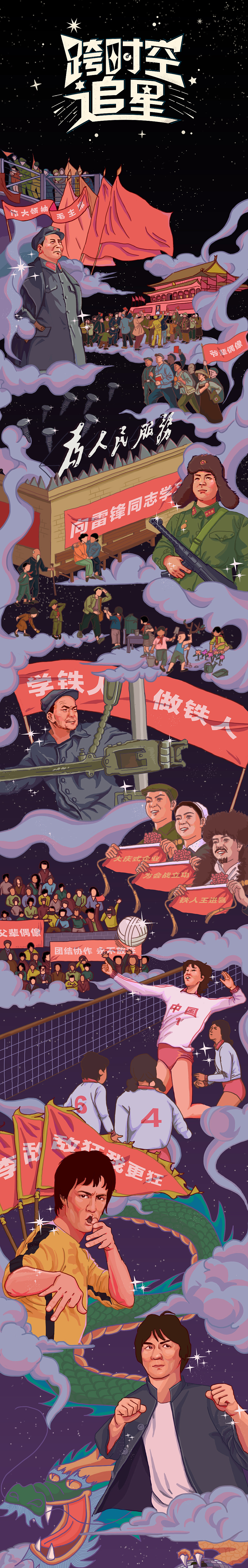 【跨时空追星】x 追星长河