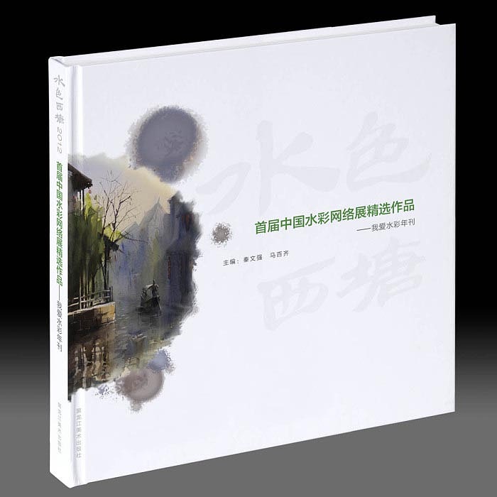 阿东哥设计画册《首届中国水彩网络展精选作品》获了第六界金光印艺大奖的铜奖（图ZMTMwNjU4MDA=） - 书籍/画册 - 站酷设计师阿东哥原创素材 - 站酷ZCOOL