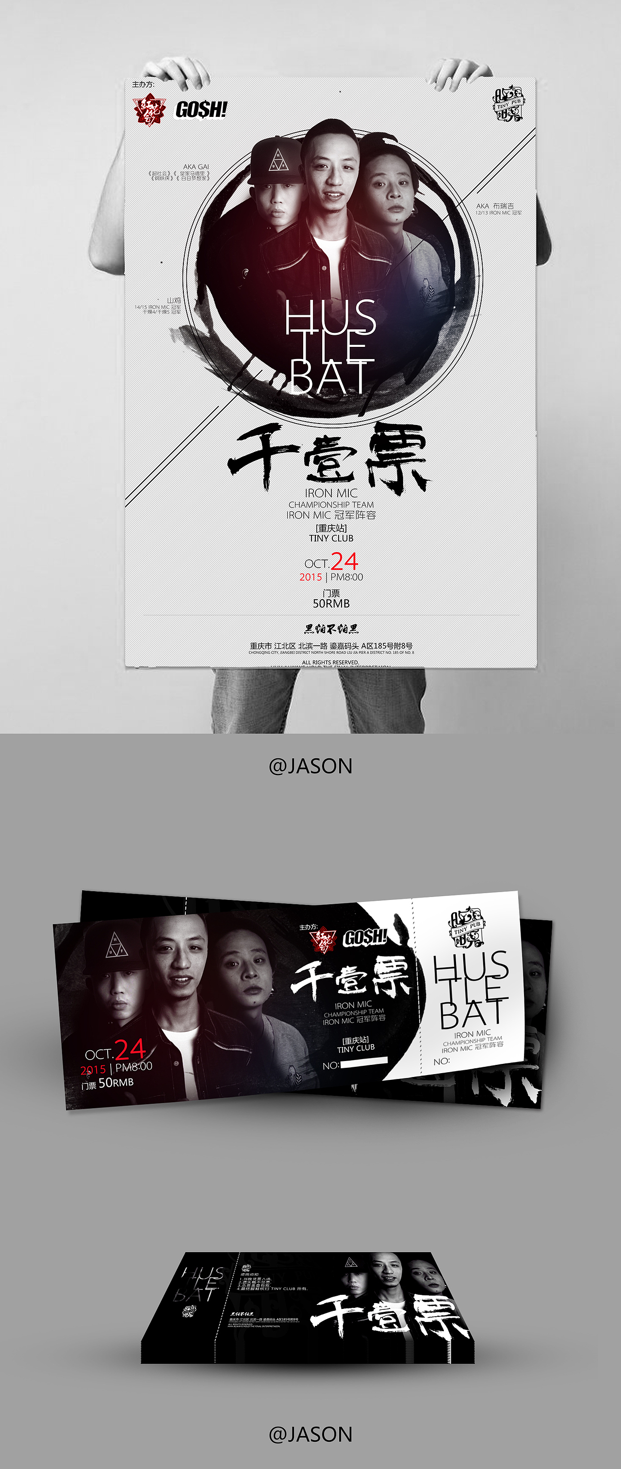 说唱派对