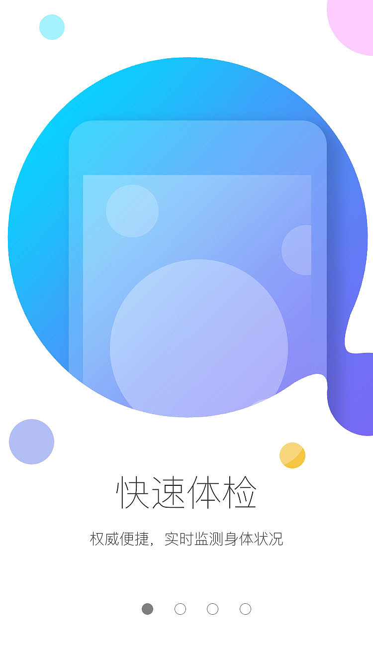 引导页（图ZOTEyOTgyMDQ=） - APP界面 - 站酷设计师脑子有洞洞的恶魔原创素材 - 站酷ZCOOL