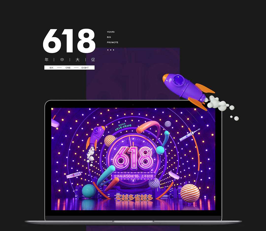 618 年中活动首页（图ZMTE4NzI5NzIw） - 其他三维 - 站酷设计师学啊兵原创素材 - 站酷ZCOOL