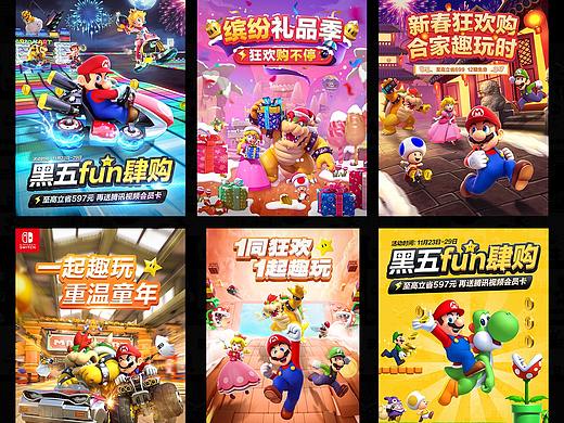 Nintendo Switch 活动KV合集