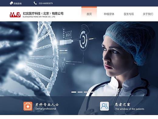 医疗网站