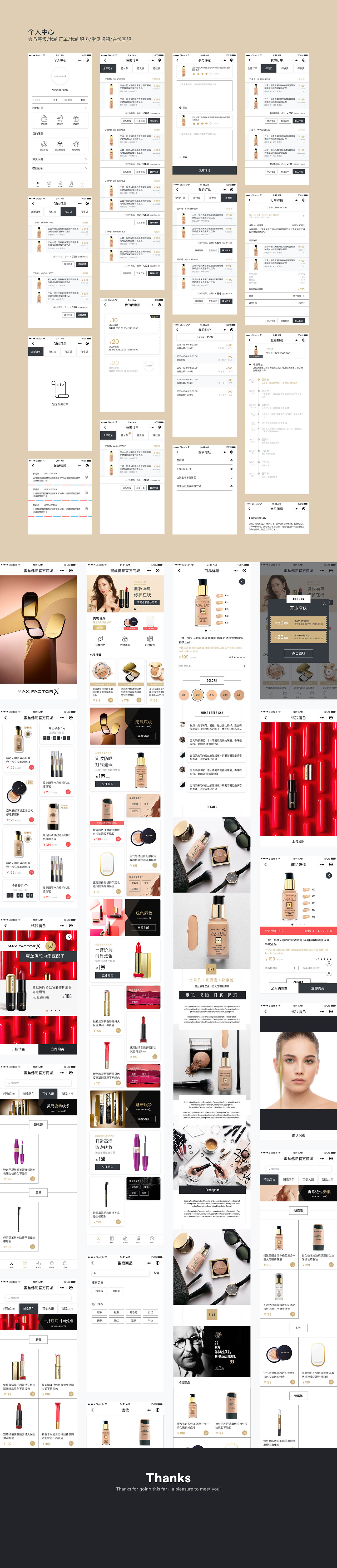 蜜絲佛陀官方商城小程序設計 -2018